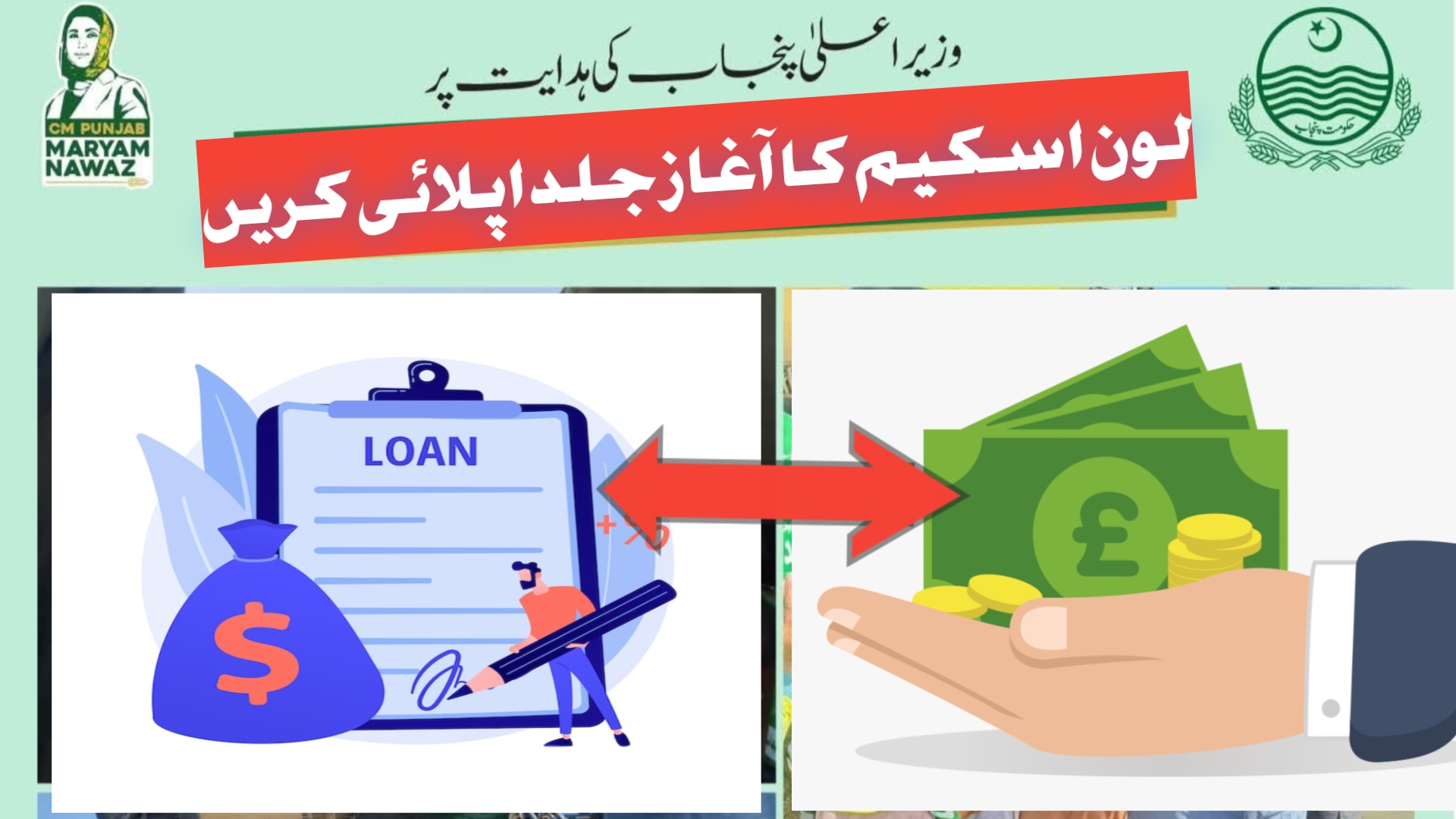 CM.govt.Loan.Scheme | CM Punjab Loan Scheme 2025 CM