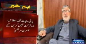 JUI-F Boycotts Special Committee Meeting, Raises Concerns Over Rushed Amendments