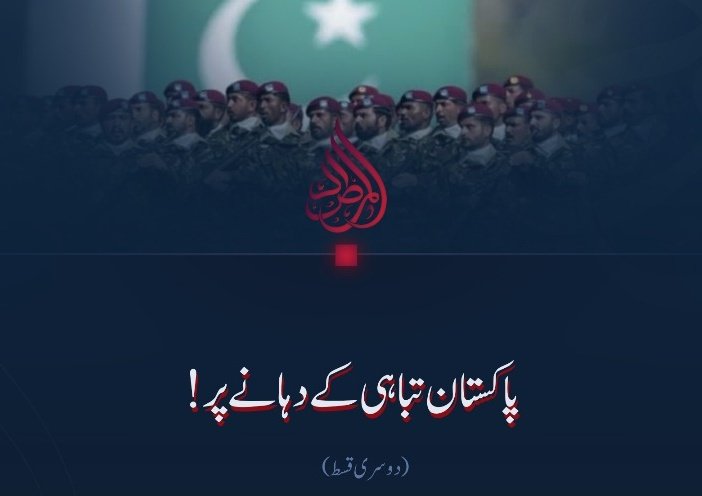 Pakistan on the Brink of Destruction!